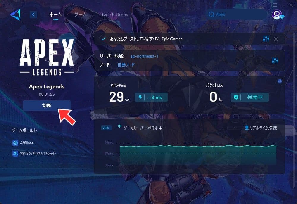 GearUP Boosterを切断する