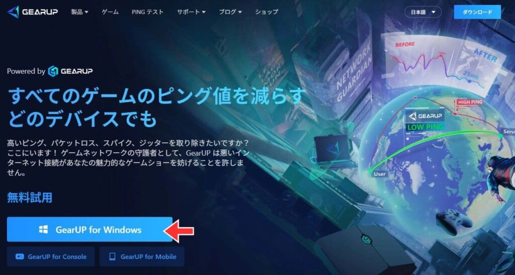 GearUP Boosterのインストーラーをダウンロードする