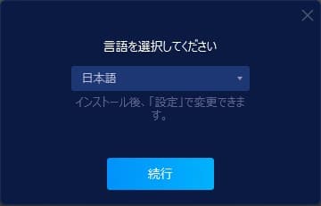 言語を日本語に指定する