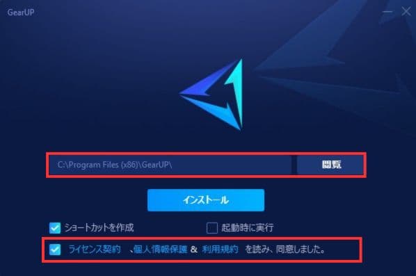 インストールを実行する