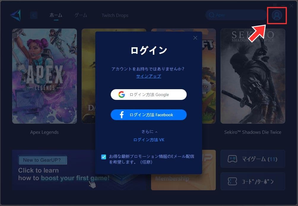 GearUP Boosterにログインする