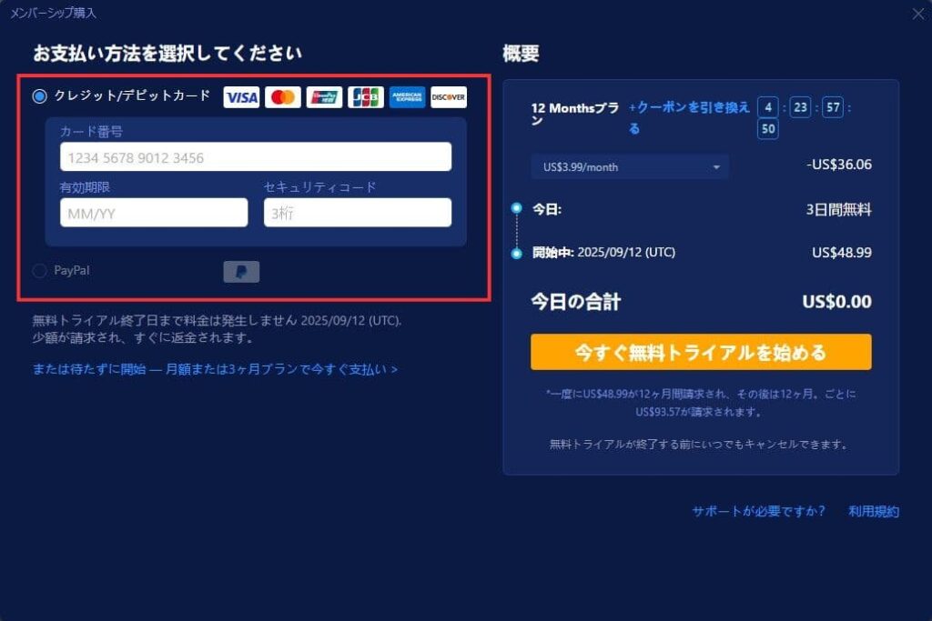 GearUP Boosterの支払い方法