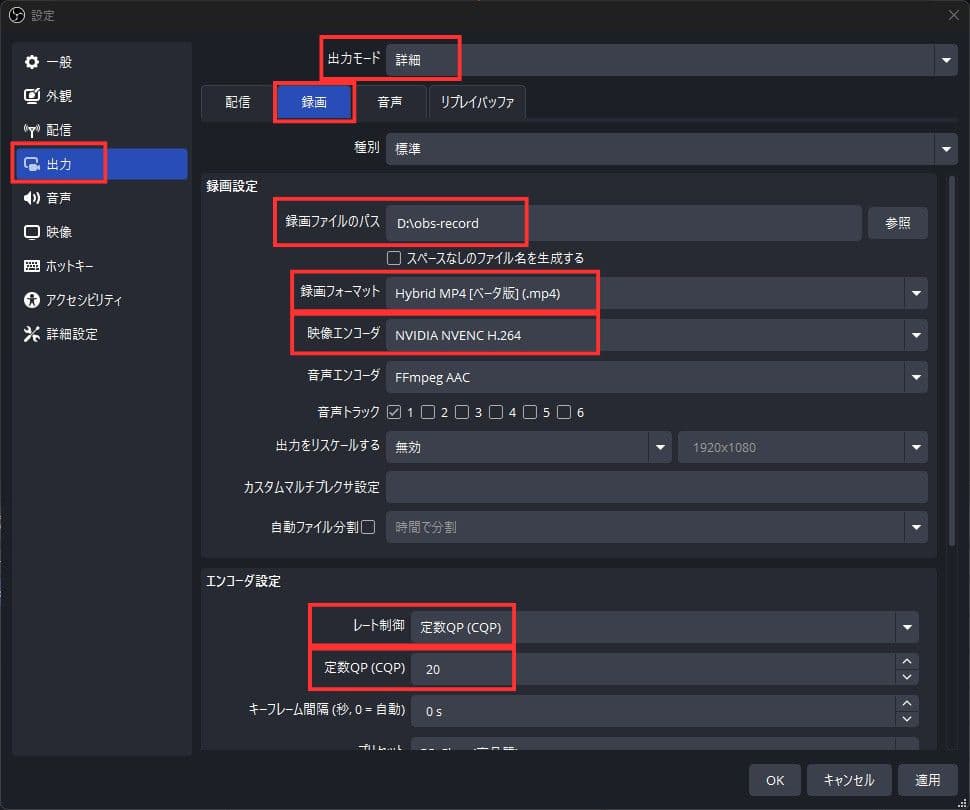 OBSの録画設定