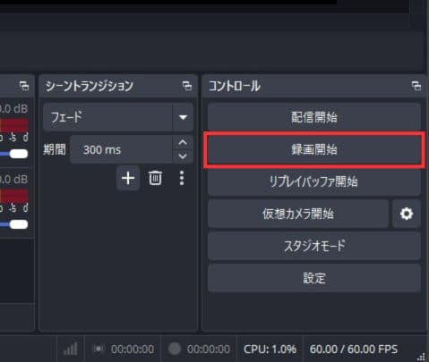 録画開始をクリック
