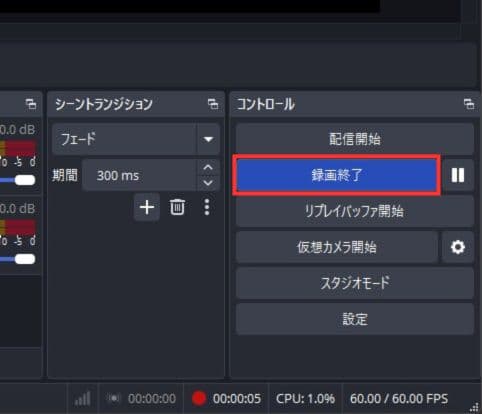 録画終了をクリック