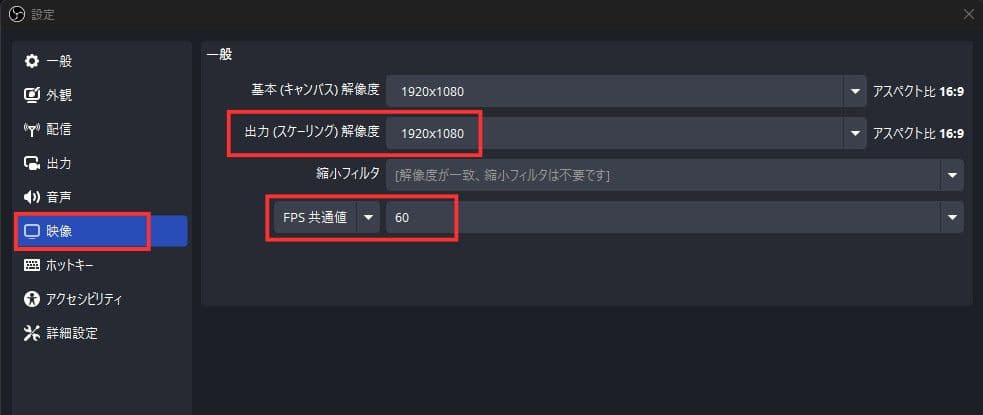 OBSの映像設定