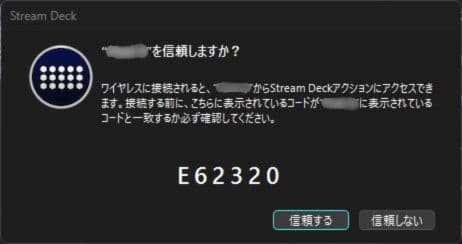 StreamDeckの認証コード