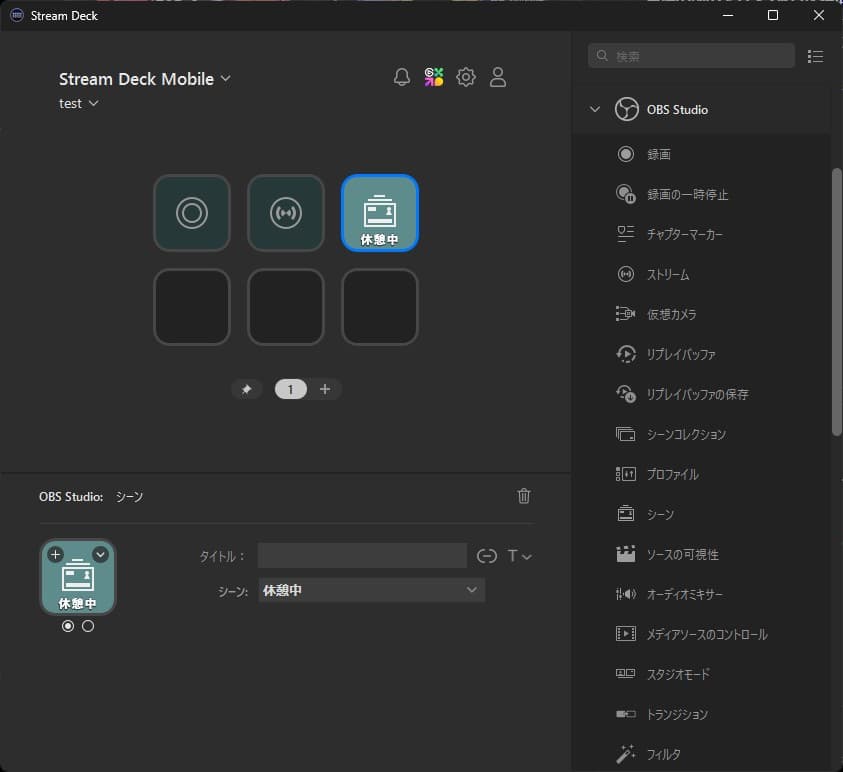 OBSの操作パネル