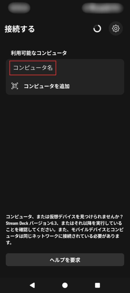 コンピューター名が表示される