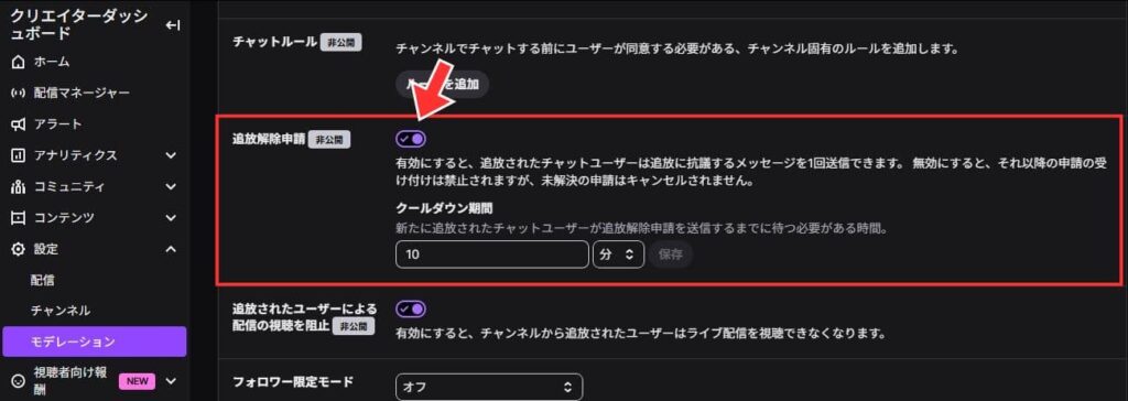 追放解除申請を設定する