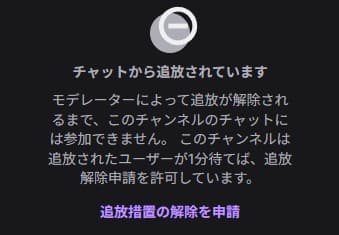 追放されたときのチャット欄