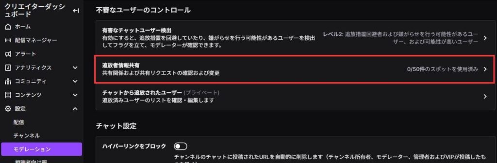 追放者情報共有をクリック