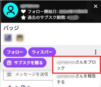 Twitchのチャット欄からブロック追加