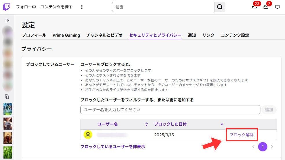 Twitchの設定からブロック解除