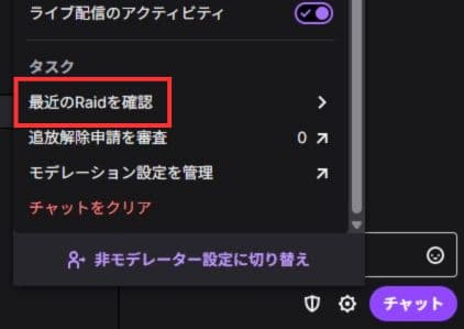 対象をレイド拒否する