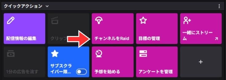 チャンネルをRaidをクリック