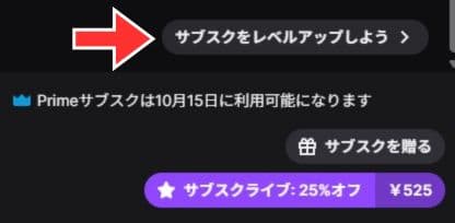 サブスクをレベルアップしようをクリックする