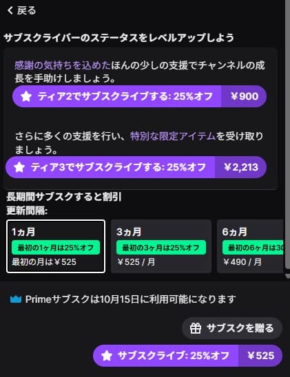 ティアや期間を選択する