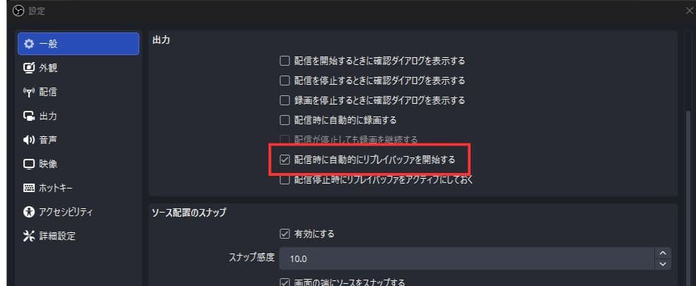 リプレイバッファの自動起動を有効にする