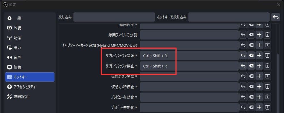 リプレイバッファのホットキー