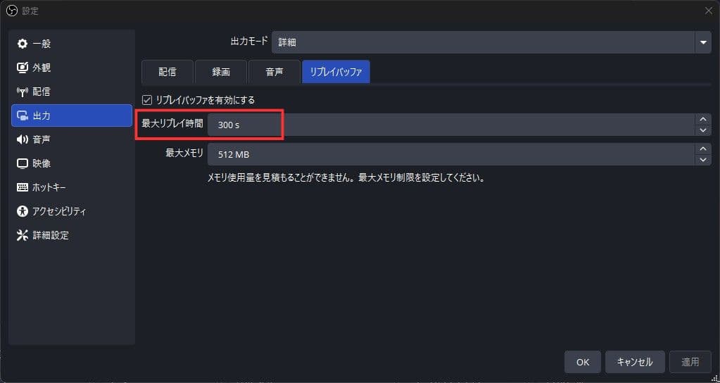 リプレイバッファの時間