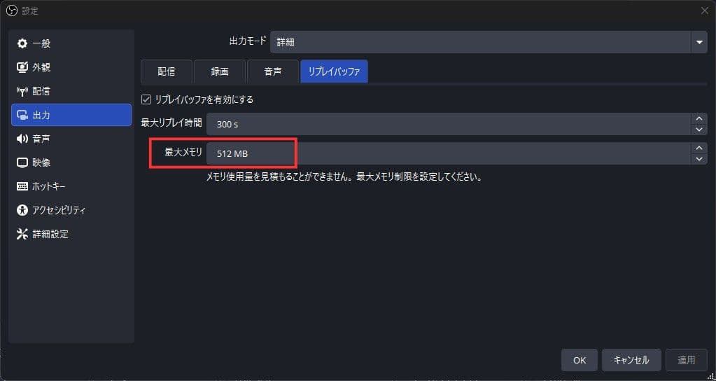リプレイバッファの最大メモリ設定
