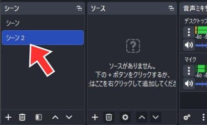 シーンを切り替える