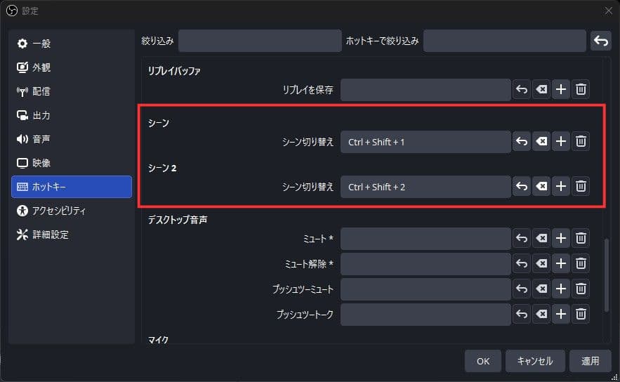 ホットキーを設定する