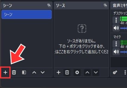 シーンを新規作成する