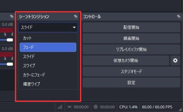 シーントランジションを設定する