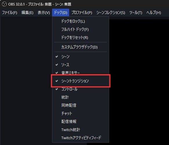 シーントランジションを有効にする