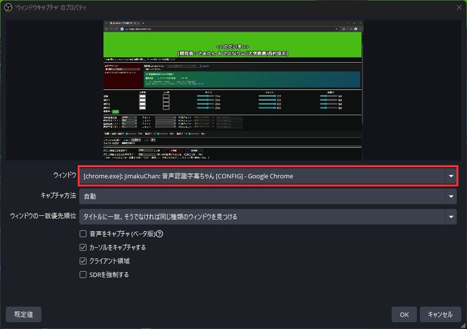 音声認識字幕ちゃんを選択する