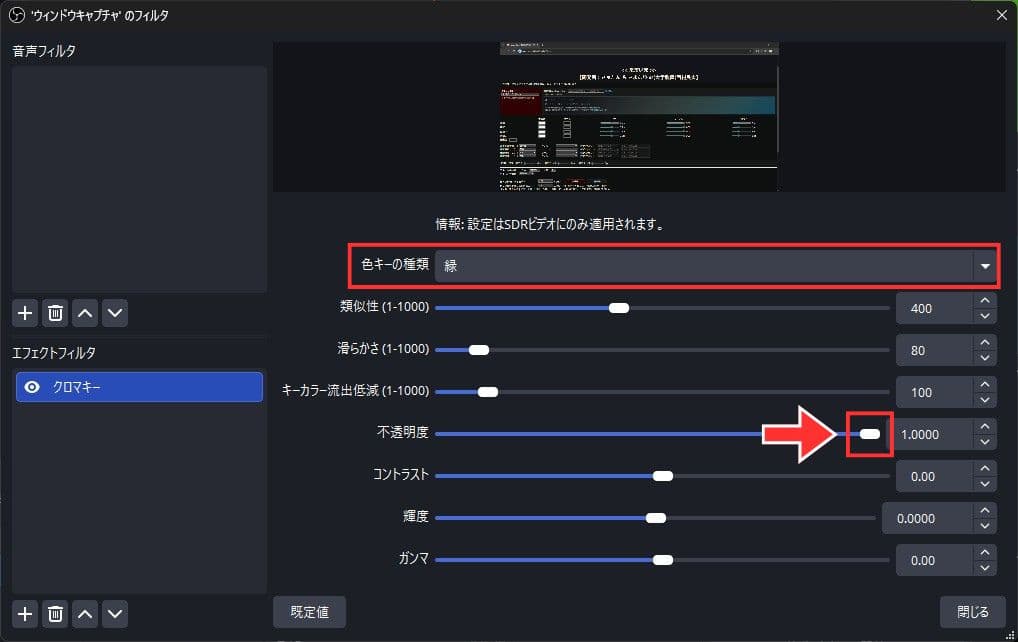 色キーと不透明度を調整