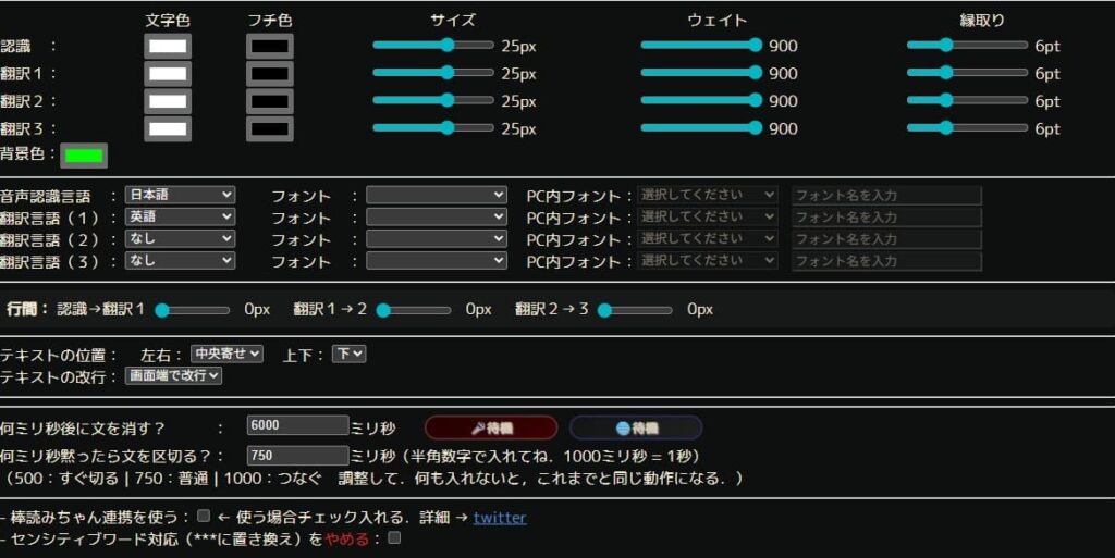 音声認識字幕ちゃんの設定画面２