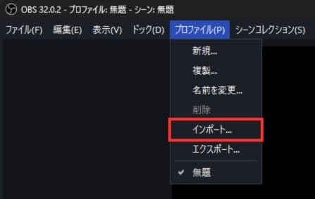 インポートを選択する