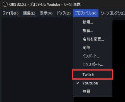 プロファイルを選択する
