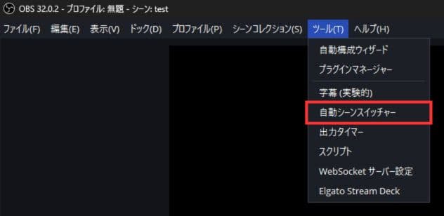 自動シーンスイッチャー設定をクリック