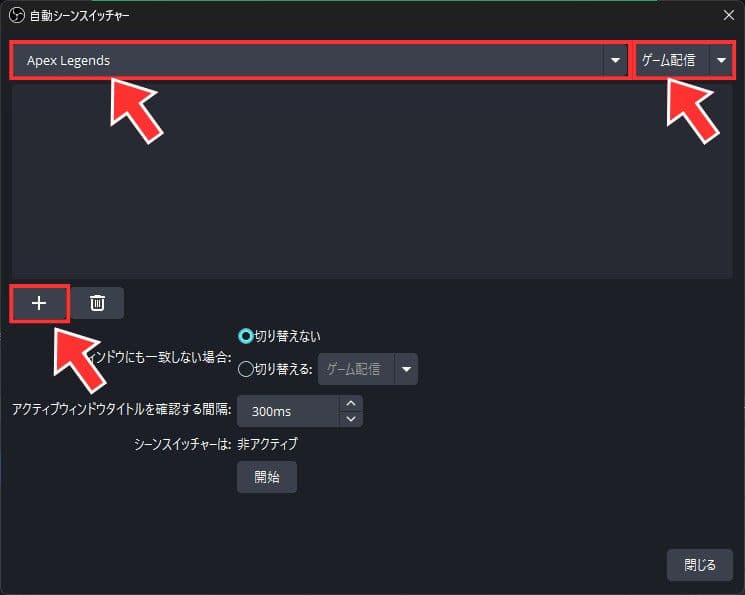 自動シーンスイッチャー設定の開始
