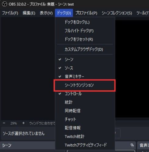シーントランジションを選択する