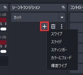 シーントランジションを設定する