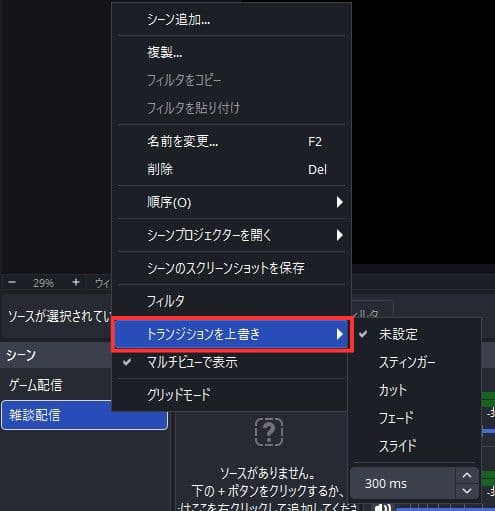 シーントランジションを上書きする