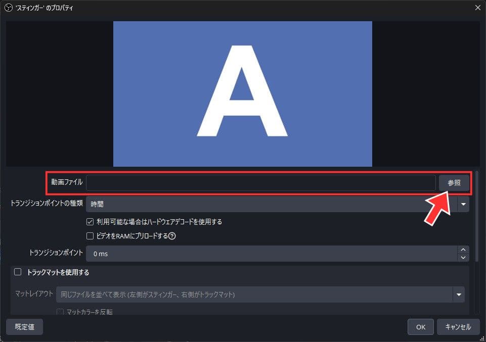 スティンガー設定