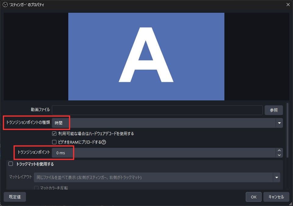 トランジションポイント設定
