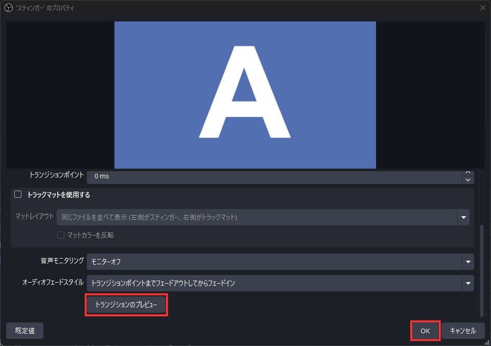 トランジションをプレビューする