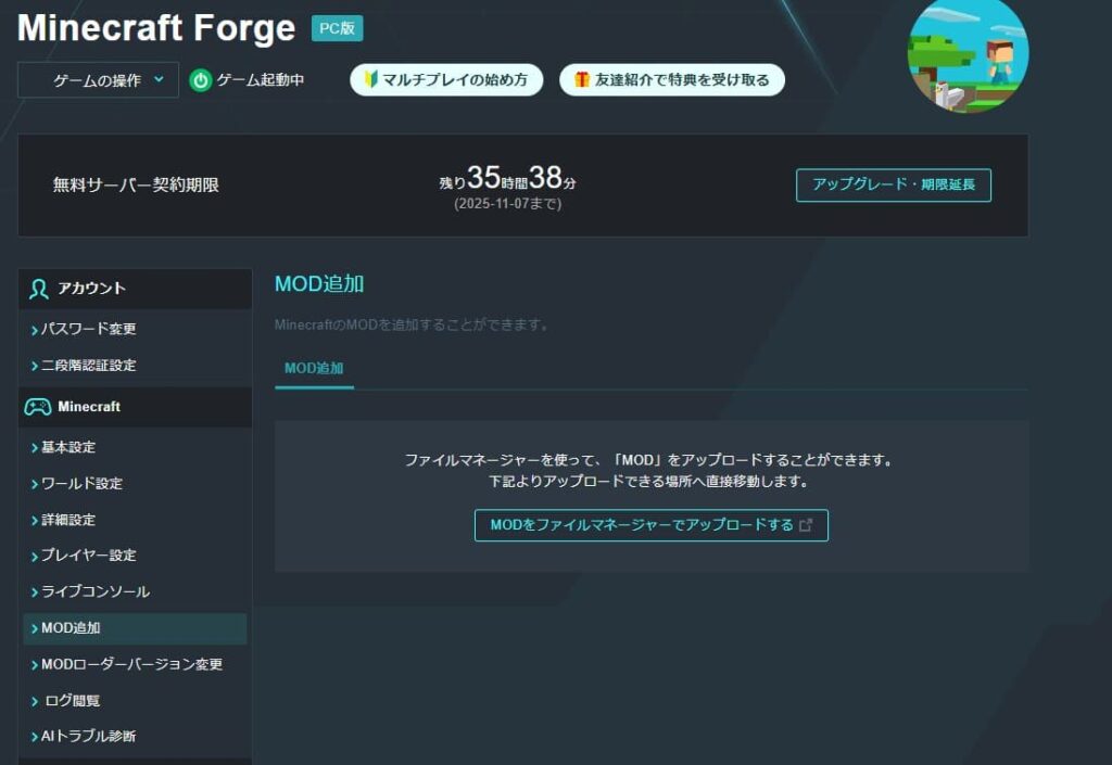 XServerGAMEsのMOD設定
