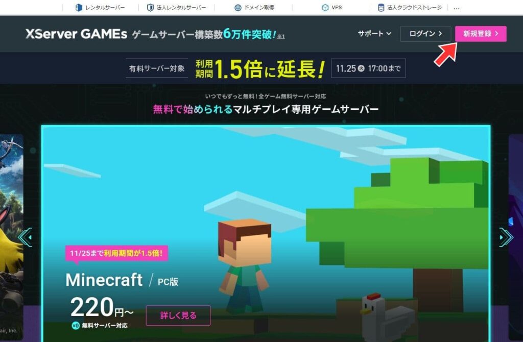 新規登録をクリックする