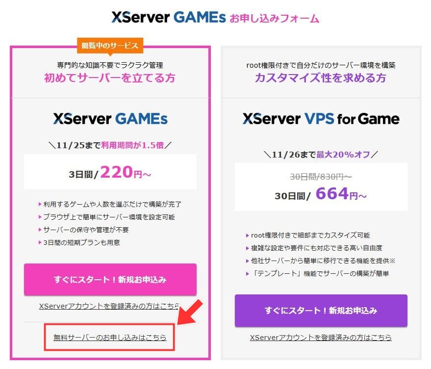 無料サーバーを選択