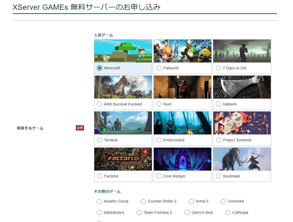 ゲームを選択する