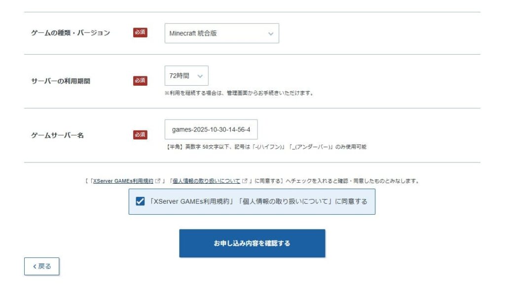 ゲームサーバーの設定をする