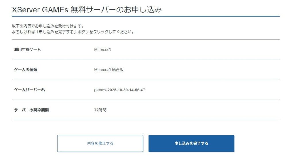 申し込みを完了する